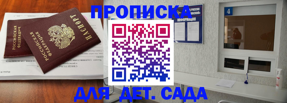 регистрация для дет. сада в Анапе