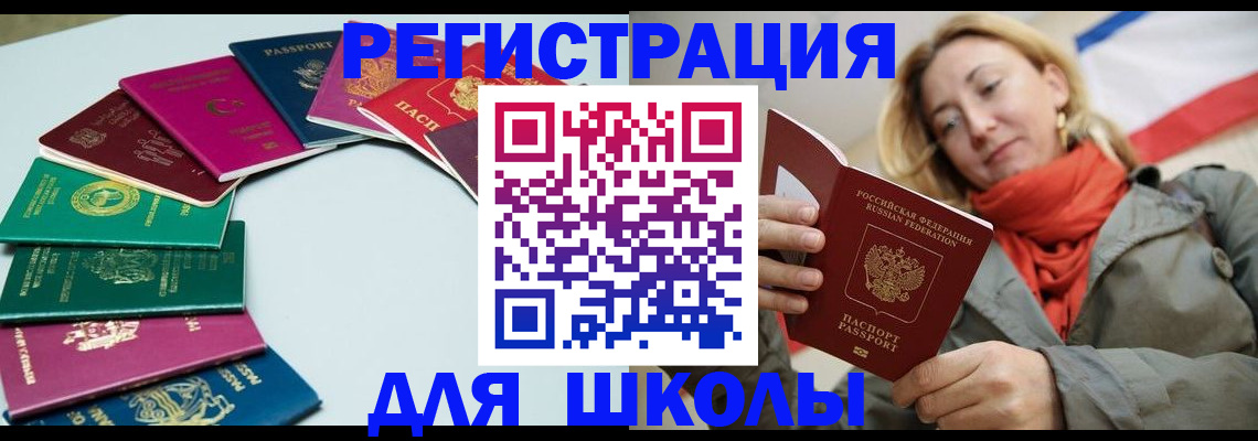 прописка в Анапе