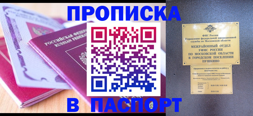 прописка законно в Анапе