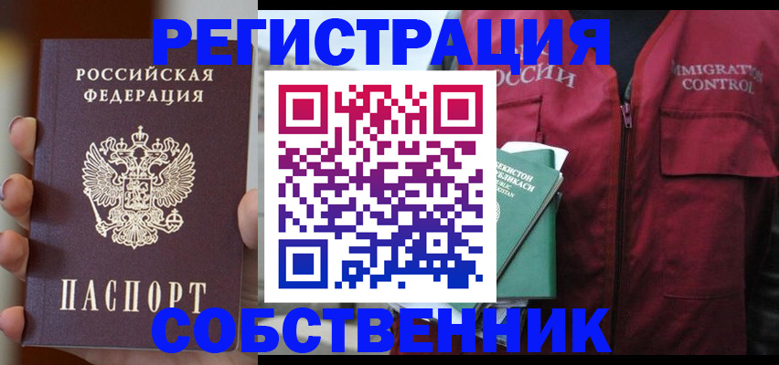 прописка поиск в Анапе