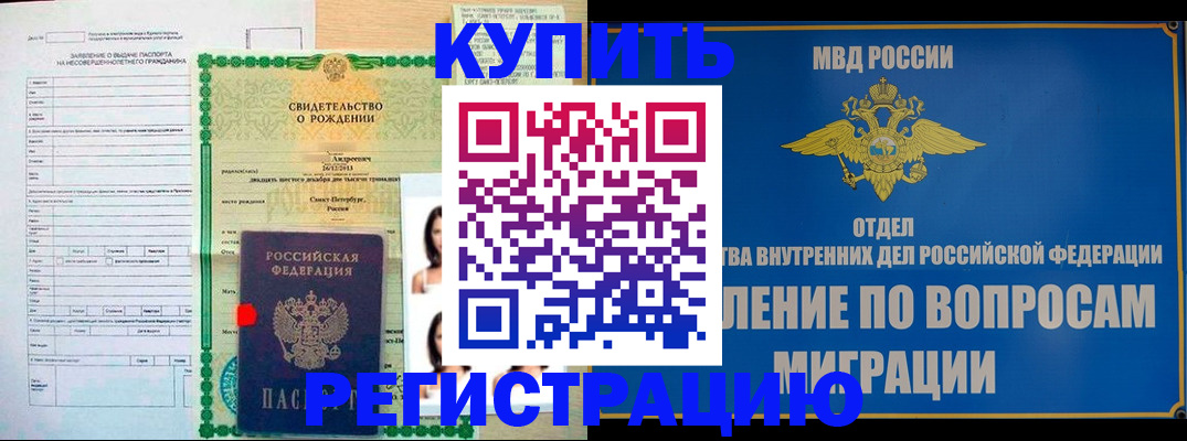 прописка паспорт в Анапе